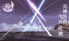《九州天空城3D》源炁界系统今日开启