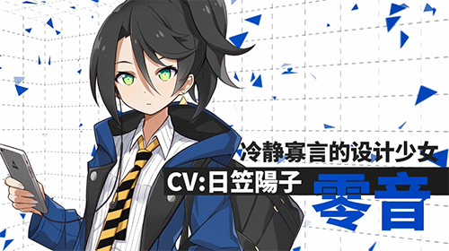 《心灵战争》冷静寡言的设计少女「零音」角色CV公示_游戏资讯-游民部落(gamecolg.com)