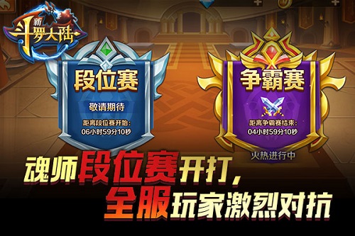 千万粉丝沸腾《新斗罗大陆》大魂师赛开打_游戏资讯-游民部落(gamecolg.com)