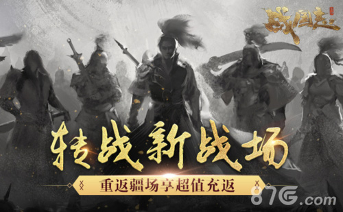 《战国志》年度资料片“无尽纷争”今日上线_游戏资讯-游民部落(gamecolg.com)