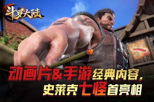 终于等到你《新斗罗大陆》携手动画片引爆初冬_游戏资讯-游民部落(gamecolg.com)