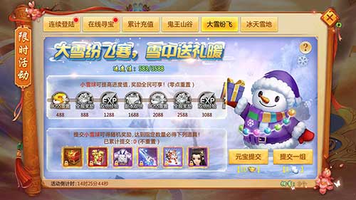 在线就能免费寻宝《刀剑逍遥》大雪庆典隆重开启_游戏资讯-游民部落(gamecolg.com)