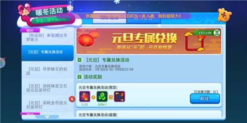 野蛮人欢庆元旦寻梦蜂王陪你欢乐跨年_游戏资讯-游民部落(gamecolg.com)