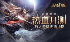 《玛法降魔传》3D旗舰原汁原味的玄幻