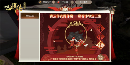 心有千千结《巴清传》全新情缘背饰登场_游戏资讯-游民部落(gamecolg.com)
