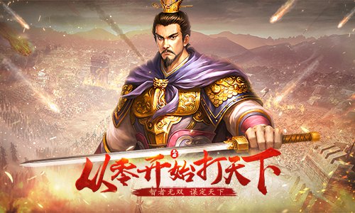 从零开始打天下《征战三国》招兵买马_游戏资讯-游民部落(gamecolg.com)