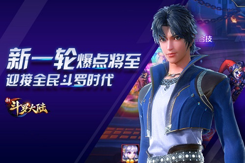 爆炸大事件《新斗罗大陆》手游又将搞“大事”啦_游戏资讯-游民部落(gamecolg.com)