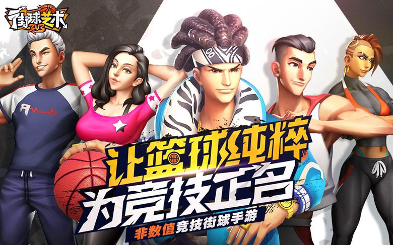 3V3阵容百搭《街球艺术》球员技能抢先看——中锋_游戏资讯-游民部落(gamecolg.com)