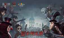 《第五人格》IVC夏季精英赛震撼来袭!
