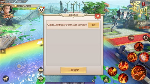 日臻完善《蜀门手游》仙府仙灵再提升_游戏资讯-游民部落(gamecolg.com)