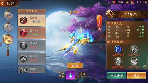 最能打的小伙伴《刀剑情缘》伙伴养成_游戏资讯-游民部落(gamecolg.com)