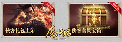 《魔侠传》新服今晚开启:新宠孙小圣即将上线_C++语言-游民部落(gamecolg.com)