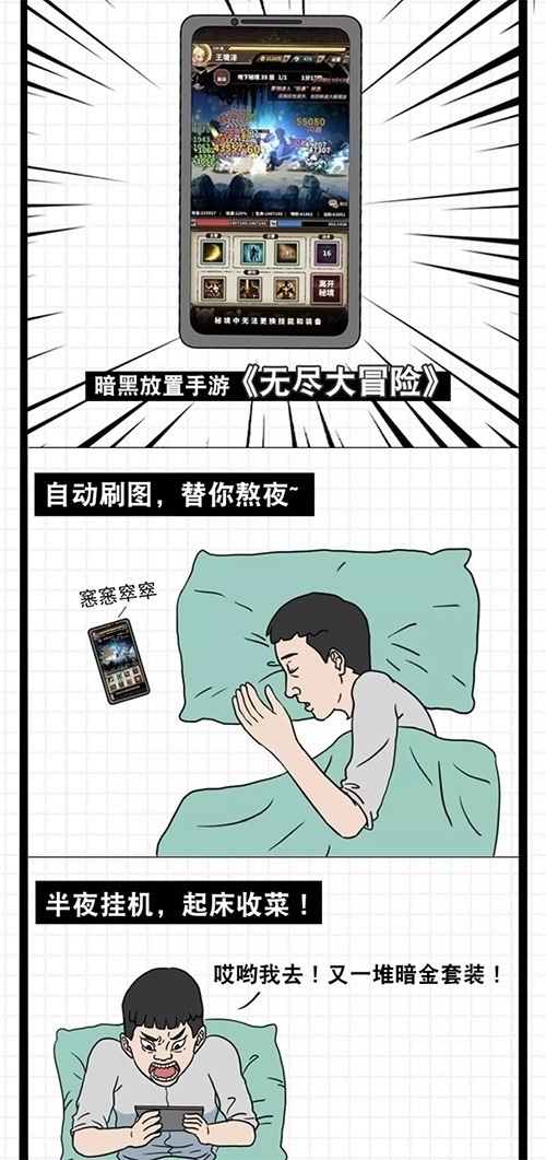 摆脱睡不够《无尽大冒险》的社畜福利_游戏资讯-游民部落(gamecolg.com)