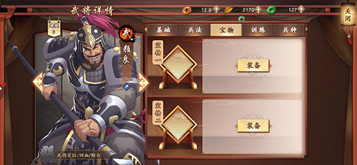 策魂三国颜良带什么宝物好武将宝物选择搭配攻略_游戏资讯-游民部落(gamecolg.com)