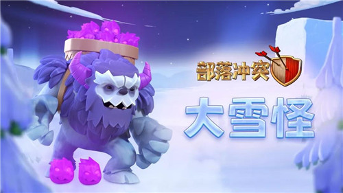 空降雪堡争锋《部落冲突》冰雪宣传片曝光_游戏资讯-游民部落(gamecolg.com)