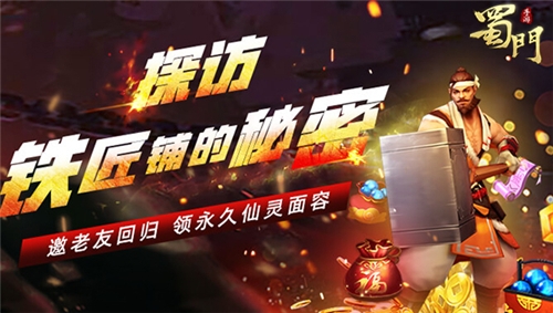 悬念海报曝光《蜀门手游》或将有大动作_C++语言-游民部落(gamecolg.com)