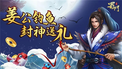 一战封神《蜀门手游》鼠年新版今日开启_游戏资讯-游民部落(gamecolg.com)