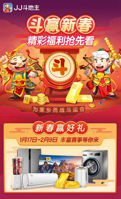 JJ比赛斗赢新春送好礼亿万玩家为家乡而战-游民部落(gamecolg.com)