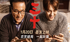 腾讯棋牌2020新春微电影《三十》预告片