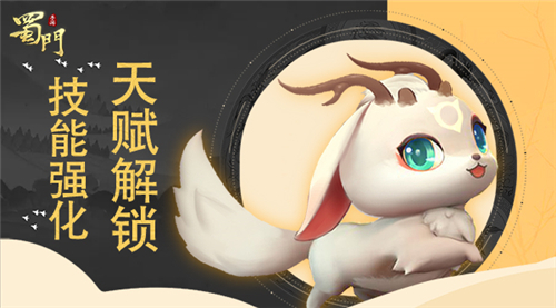 天赋解锁《蜀门手游》仙灵有颜有实力_游戏资讯-游民部落(gamecolg.com)