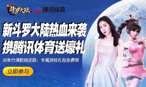 张碧晨《新斗罗大陆》主题曲百城应援启动_游戏资讯-游民部落(gamecolg.com)