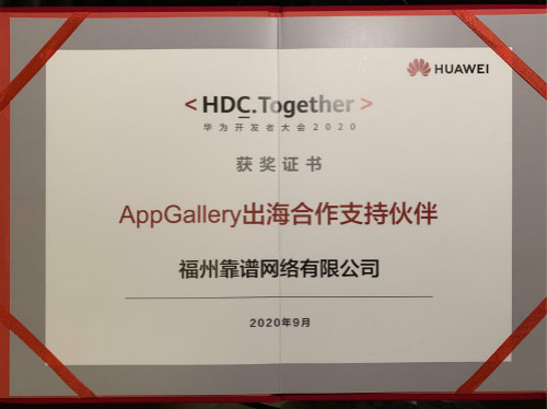 靠谱网络获华为HDC两项大奖聚焦创新游戏生态服务_游戏资讯-游民部落(gamecolg.com)