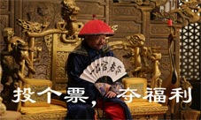 贪玩三周年年度游戏《一品官老爷》能否拔得头筹