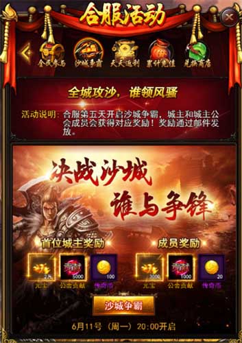 《传奇来了》合服战火重燃谁才是最强王者_游戏资讯-游民部落(gamecolg.com)
