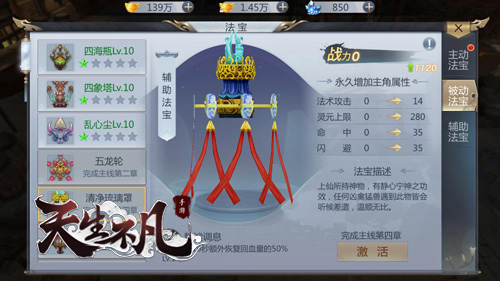 神器在手天下我有《天生不凡》法宝系统介绍_游戏资讯-游民部落(gamecolg.com)