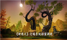 你是我的爱《新遮天》订婚系统甜蜜揭晓