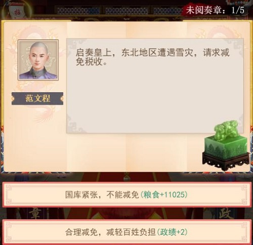 朝政任务我去玩《皇上吉祥2》奏章和勤政_游戏资讯-游民部落(gamecolg.com)