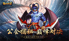 巅峰赛正式打响《兽人三国》全新公会系统揭秘