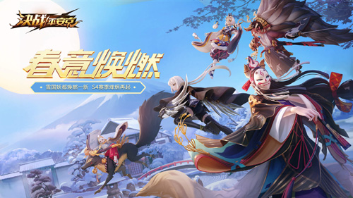 《决战!平安京》2019焕新公测S4赛季正式开启!_游戏资讯-游民部落(gamecolg.com)