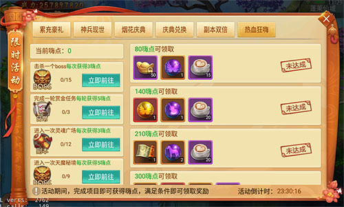 极品时装免费领《剑逆八荒》烟花庆典贺小年_游戏资讯-游民部落(gamecolg.com)