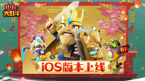 苹果商城今日上线《小兵大乱斗》魔性竞技兵场称王_游戏资讯-游民部落(gamecolg.com)