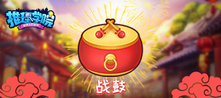 《推理学院》热闹家族争霸赛官方定制奖励曝光_游戏资讯-游民部落(gamecolg.com)