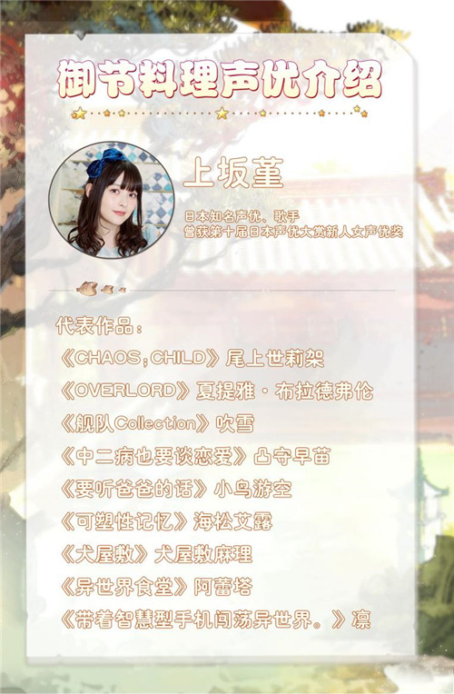 知名声优上坂堇加入带你品尝《食之契约》_游戏资讯-游民部落(gamecolg.com)