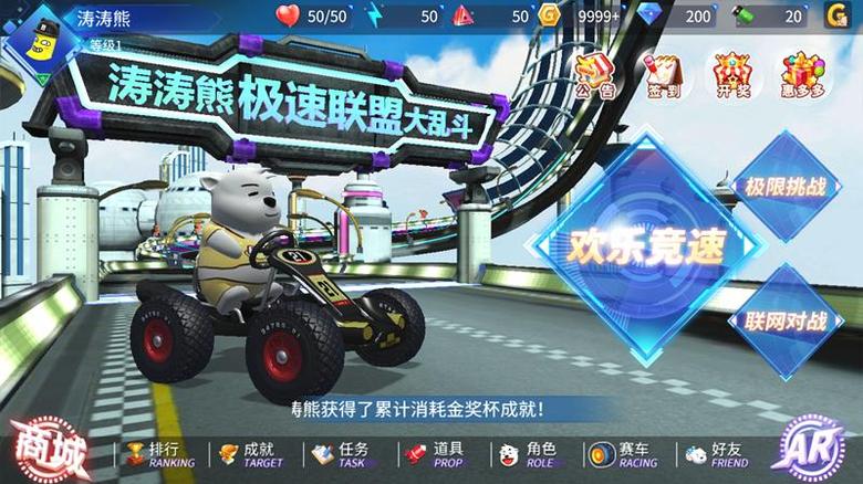 杜海涛监制手游《涛涛熊极速联盟》重磅上线_游戏资讯-游民部落(gamecolg.com)