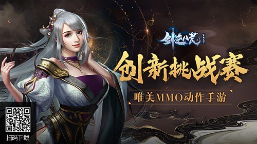 《剑逆八荒》创新挑战赛曝光强势逆袭国服最强_游戏资讯-游民部落(gamecolg.com)