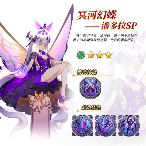 冥河幻蝶降临《苍之纪元》新英雄潘多拉SP曝光_游戏资讯-游民部落(gamecolg.com)