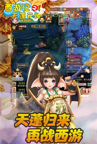 我去玩《西游记之天蓬元帅》人参果花落谁家_游戏资讯-游民部落(gamecolg.com)