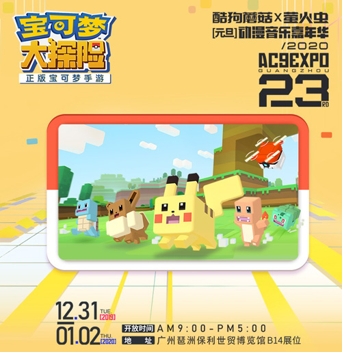 《宝可梦大探险》参展广州萤火虫漫展！_游戏资讯-游民部落(gamecolg.com)