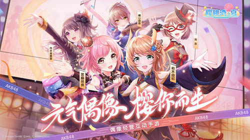《AKB48樱桃湾之夏》跨次元新潮玩法_C++语言-游民部落(gamecolg.com)