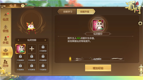 《蜀门手游》仙灵玩法大升级小熊猫顿悟进化!_游戏资讯-游民部落(gamecolg.com)