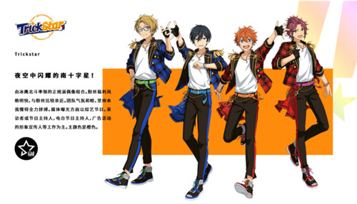 夜空中闪耀南十字星《偶像梦幻祭2》人气组合Trickstar_游戏资讯-游民部落(gamecolg.com)