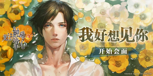 “520”心动相遇《无法触碰的掌心》限时特价中!_游戏资讯-游民部落(gamecolg.com)
