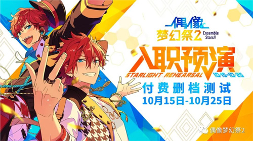 《偶像梦幻祭2》预演测试即将开始!定档2020年10月15日_游戏资讯-游民部落(gamecolg.com)