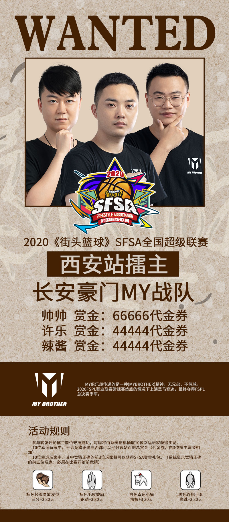 擂主接连受挫《街头篮球》SFSA西安站报名开启_游戏资讯-游民部落(gamecolg.com)