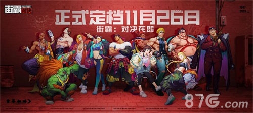《街霸：对决》开启预约四大真人春丽等你来_游戏资讯-游民部落(gamecolg.com)