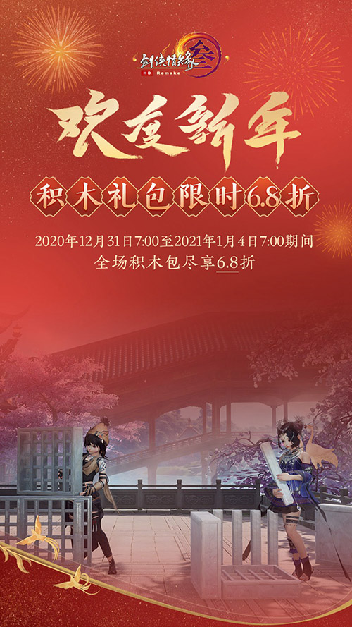 金鹊衔枝贺新年《剑网3》暖心福利伴你跨年_游戏资讯-游民部落(gamecolg.com)
